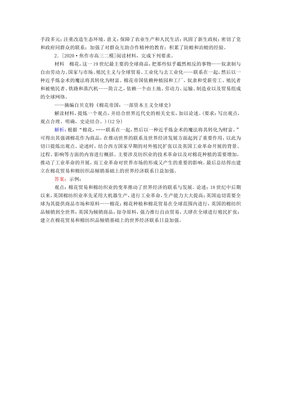 （统考版）高考历史二轮专题复习 非选择题标准练1（含解析）-人教版高三全册历史试题_第2页