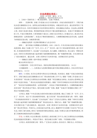 （统考版）高考历史二轮专题复习 非选择题标准练1（含解析）-人教版高三全册历史试题