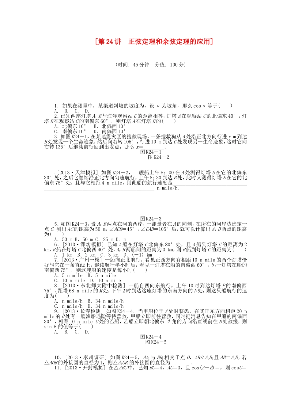 （聚焦典型）高三数学一轮复习《第26讲　平面向量基本定理及坐标表示》理 新人教B版_第1页