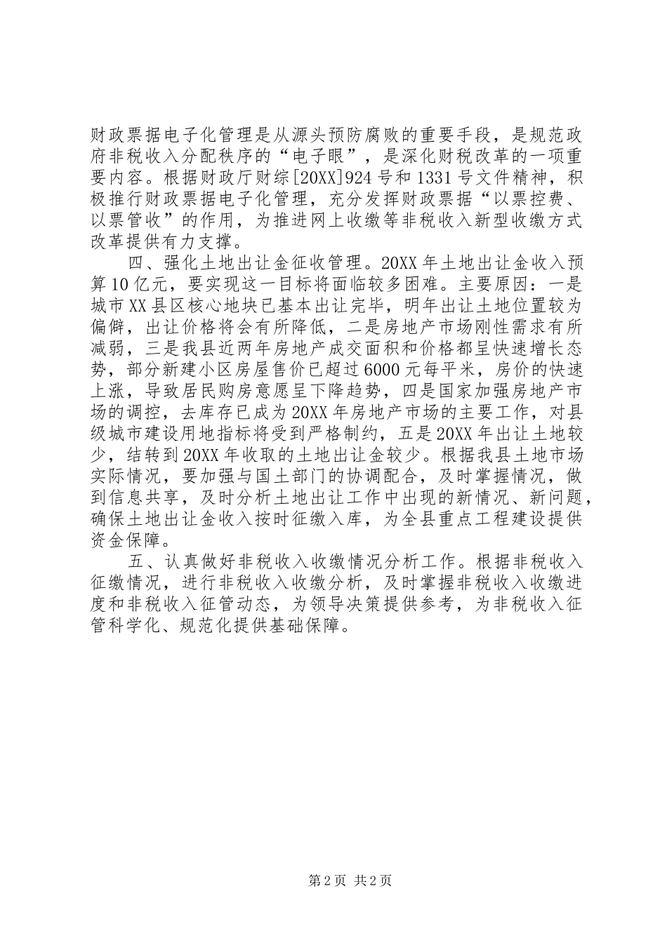 2024年非税局工作计划范文_第2页