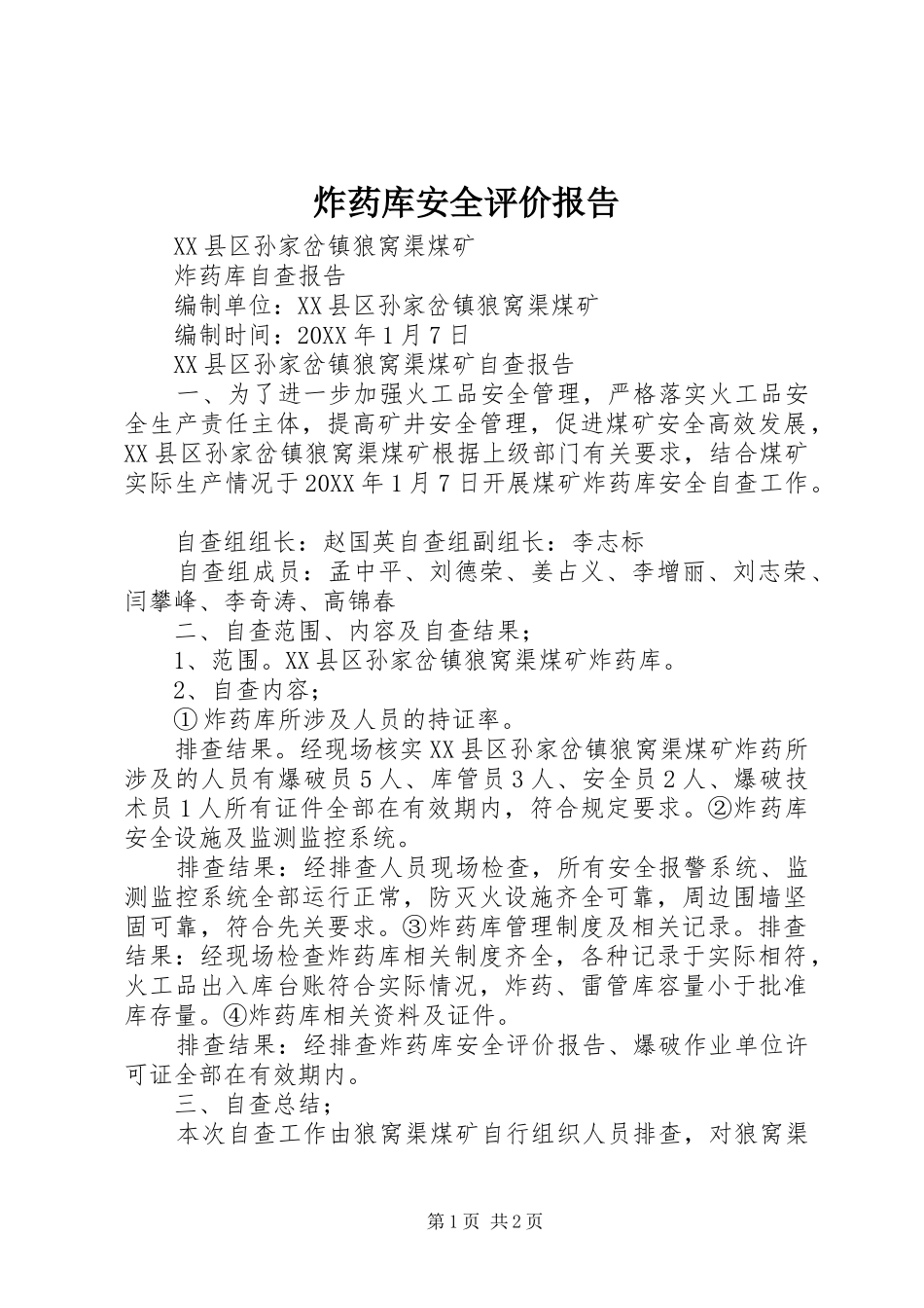 2024年炸药库安全评价报告_第1页