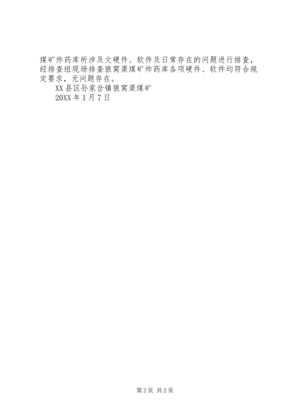 2024年炸药库安全评价报告_第2页
