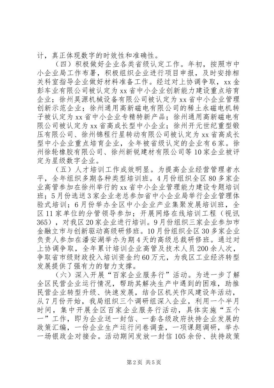 2024年中小企业局领导班子全年工作总结_第2页