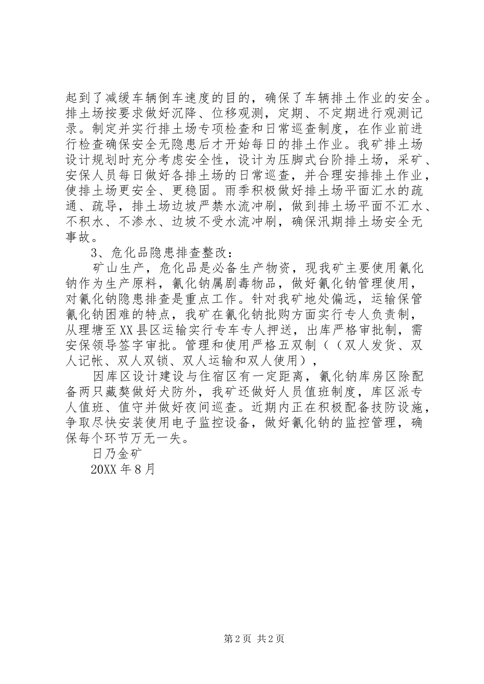 2024年炸药库房隐患排查报告_第2页