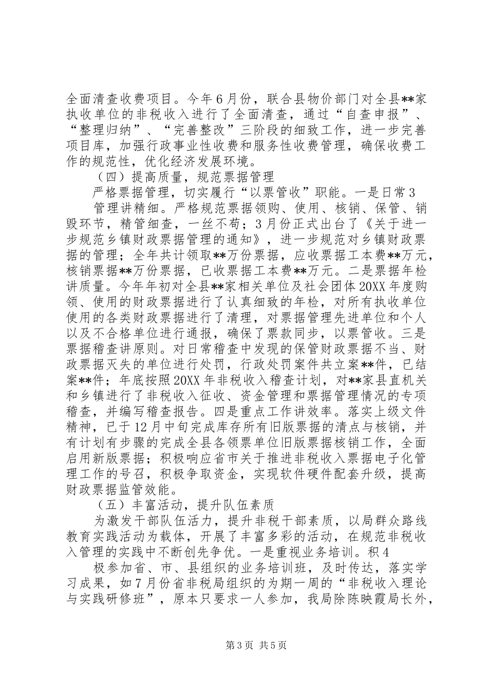 2024年非税局工作总结_第3页