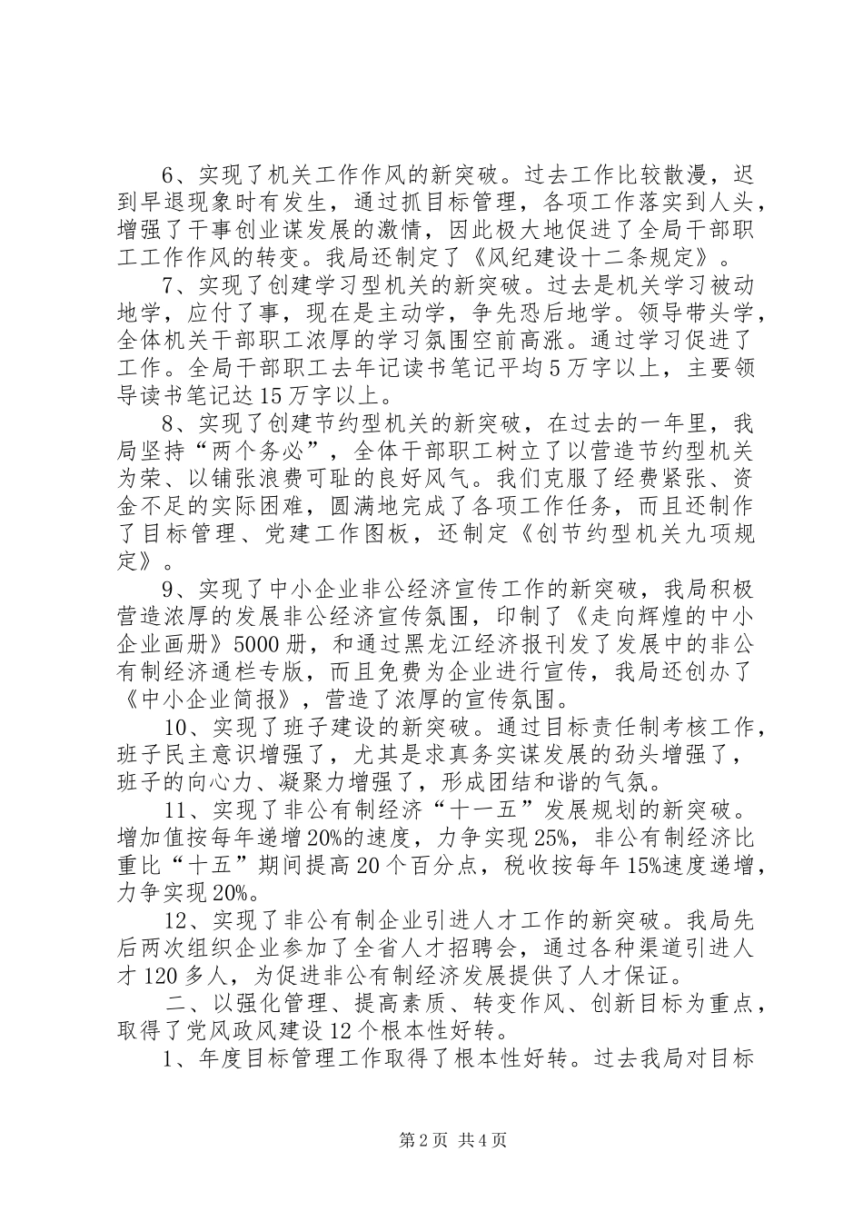 2024年中小企业局目标责任制工作汇报提纲_第2页