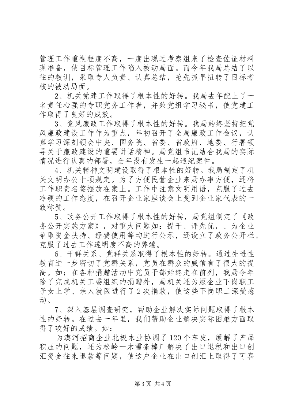 2024年中小企业局目标责任制工作汇报提纲_第3页