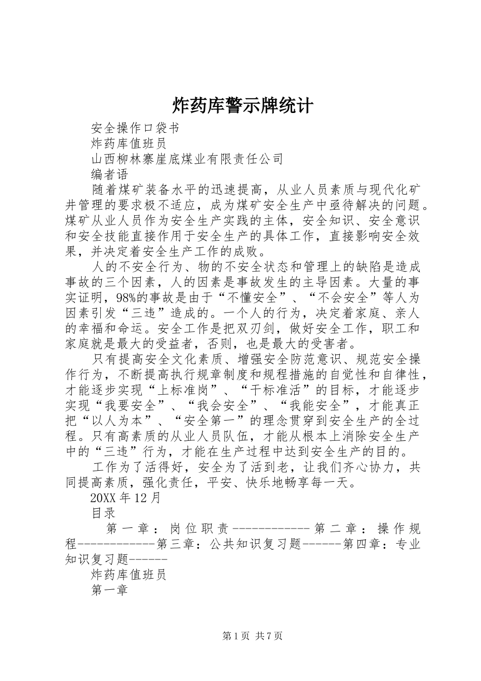 2024年炸药库警示牌统计_第1页