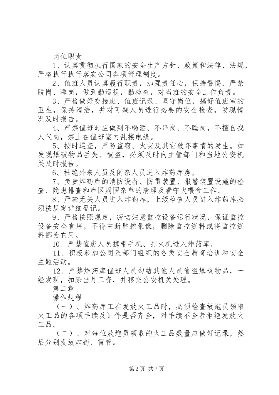 2024年炸药库警示牌统计_第2页