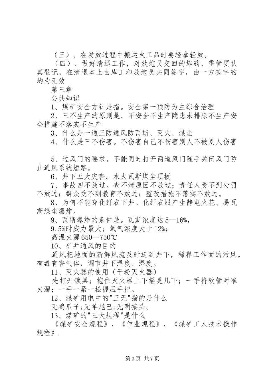 2024年炸药库警示牌统计_第3页