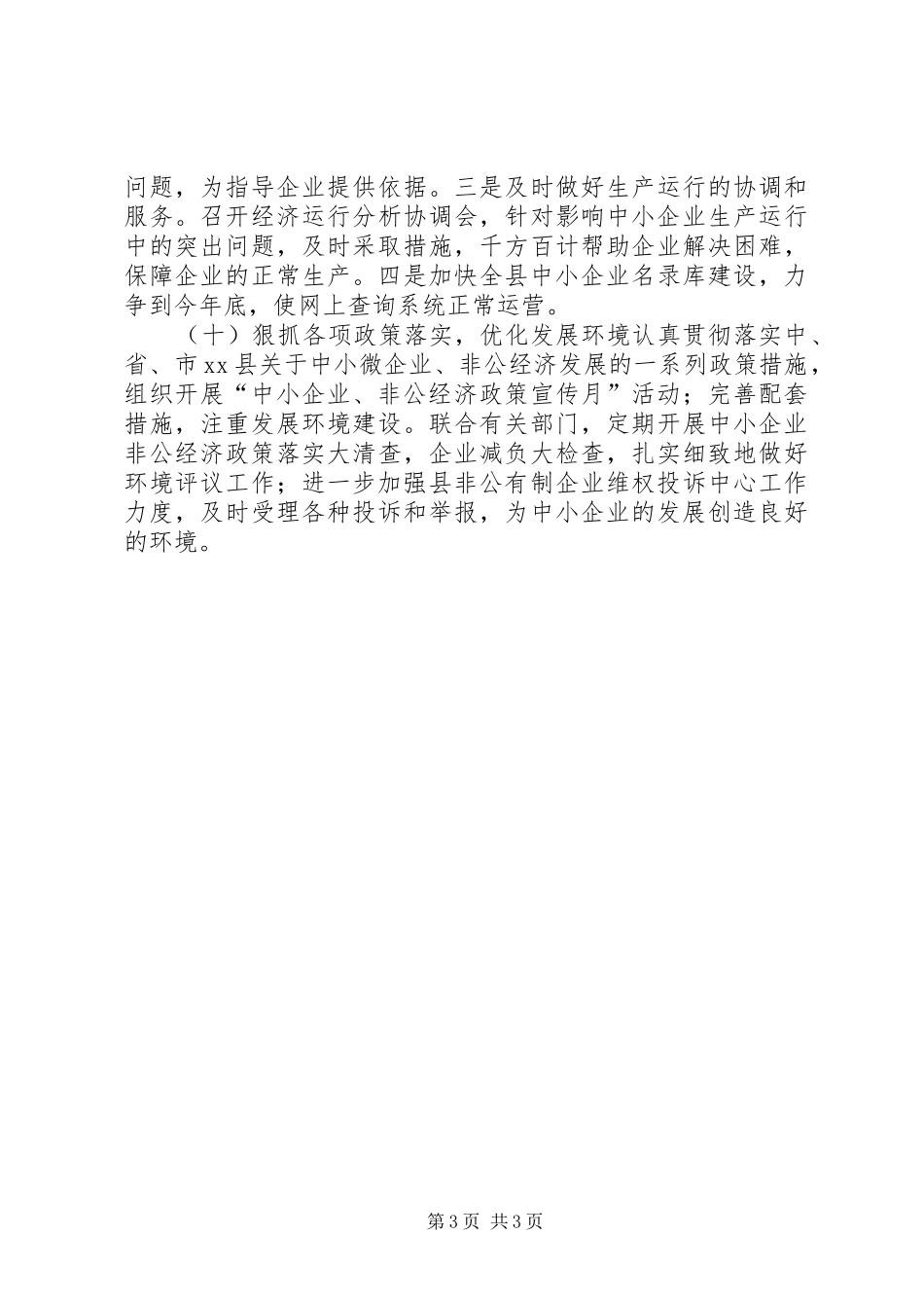 2024年中小企业局年度小微企业工作安排_第3页