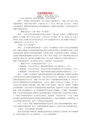 （统考版）高考历史二轮专题复习 非选择题标准练2（含解析）-人教版高三全册历史试题