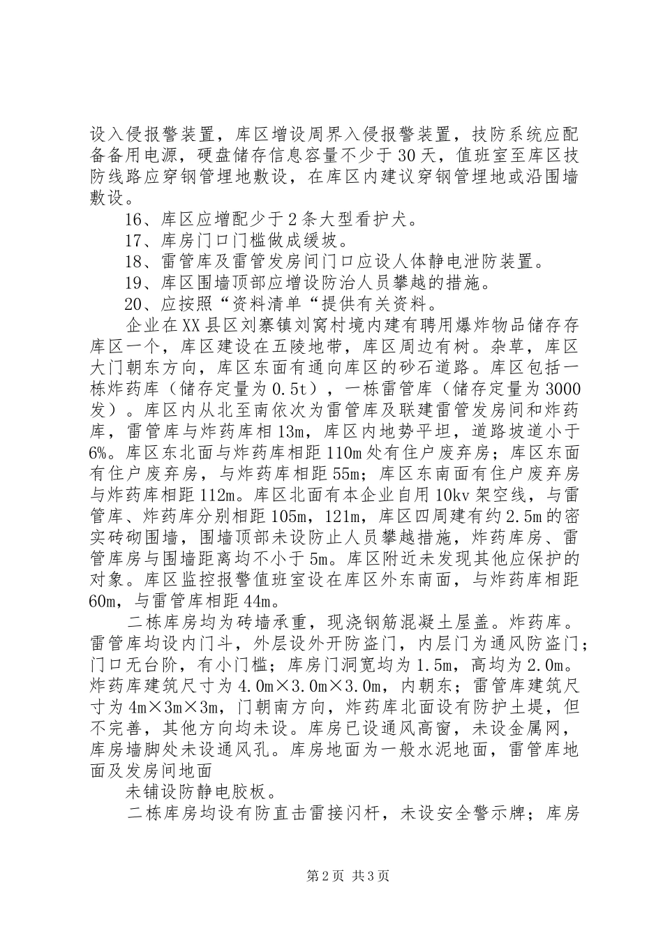 2024年炸药库申报申请书_第2页