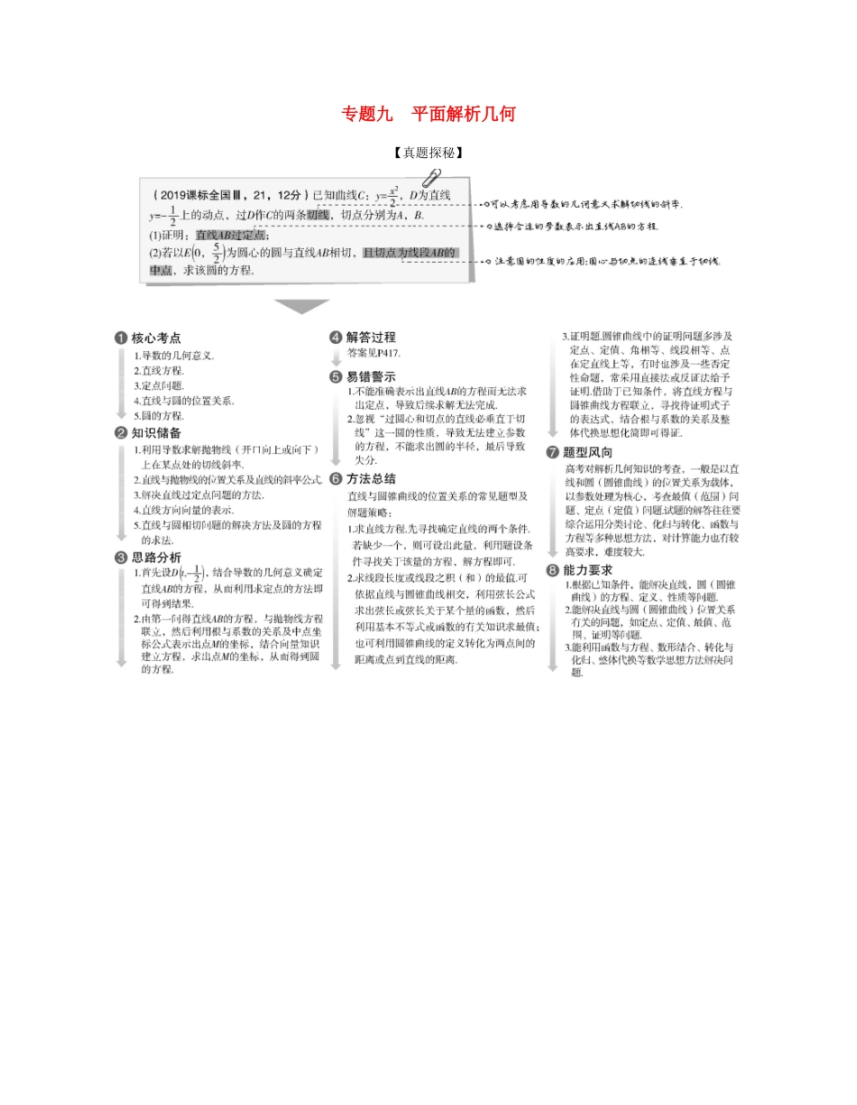 （课标专用 5年高考3年模拟A版）高考数学 专题九 平面解析几何 1 直线方程与圆的方程试题 文-人教版高三数学试题_第1页