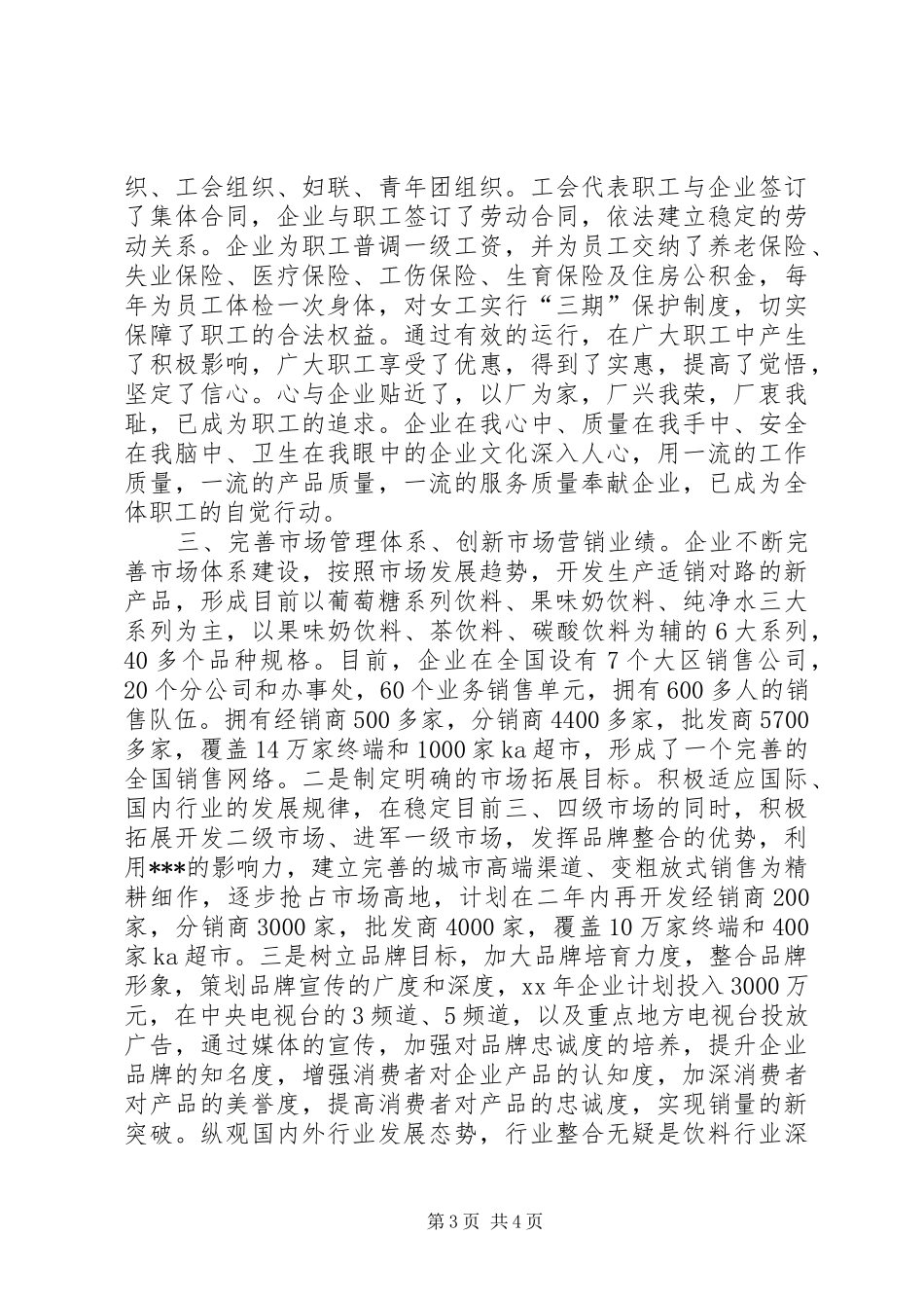 2024年中小企业靠大联大座谈会典型交流材料_第3页