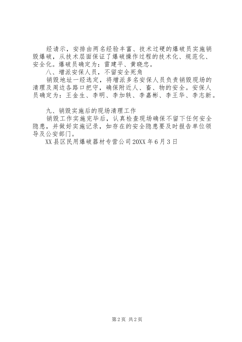 2024年炸药销毁申请书_第2页