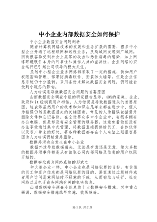 2024年中小企业内部数据安全如何保护