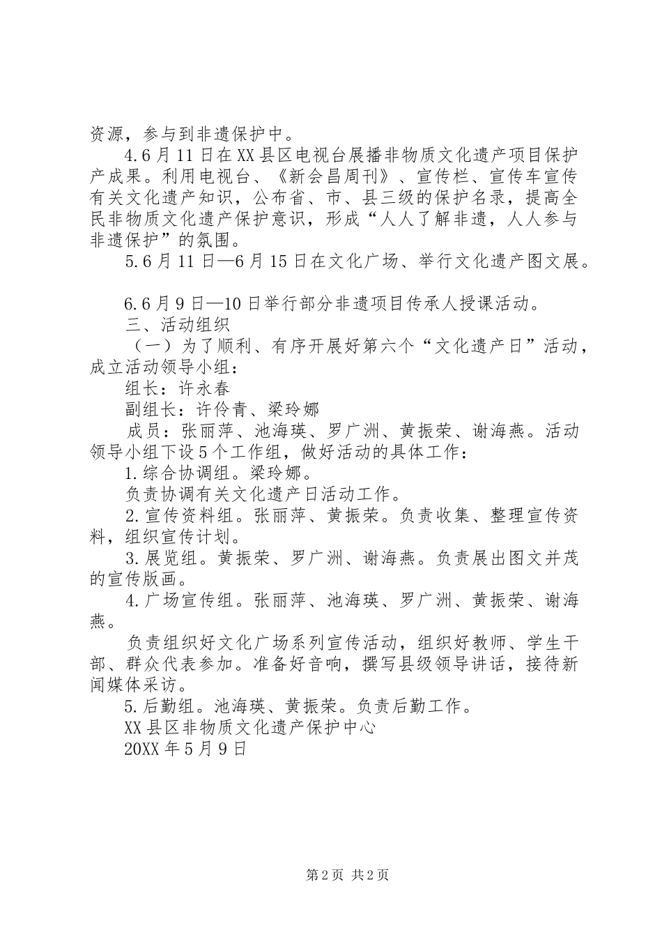 2024年非遗校园传承主题展示活动方案_第2页