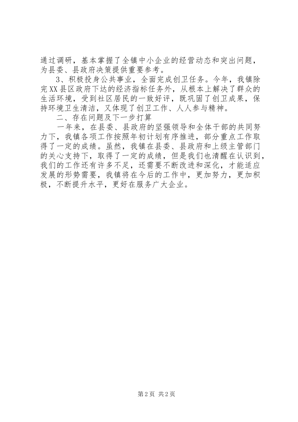 2024年中小企业年终工作总结_第2页