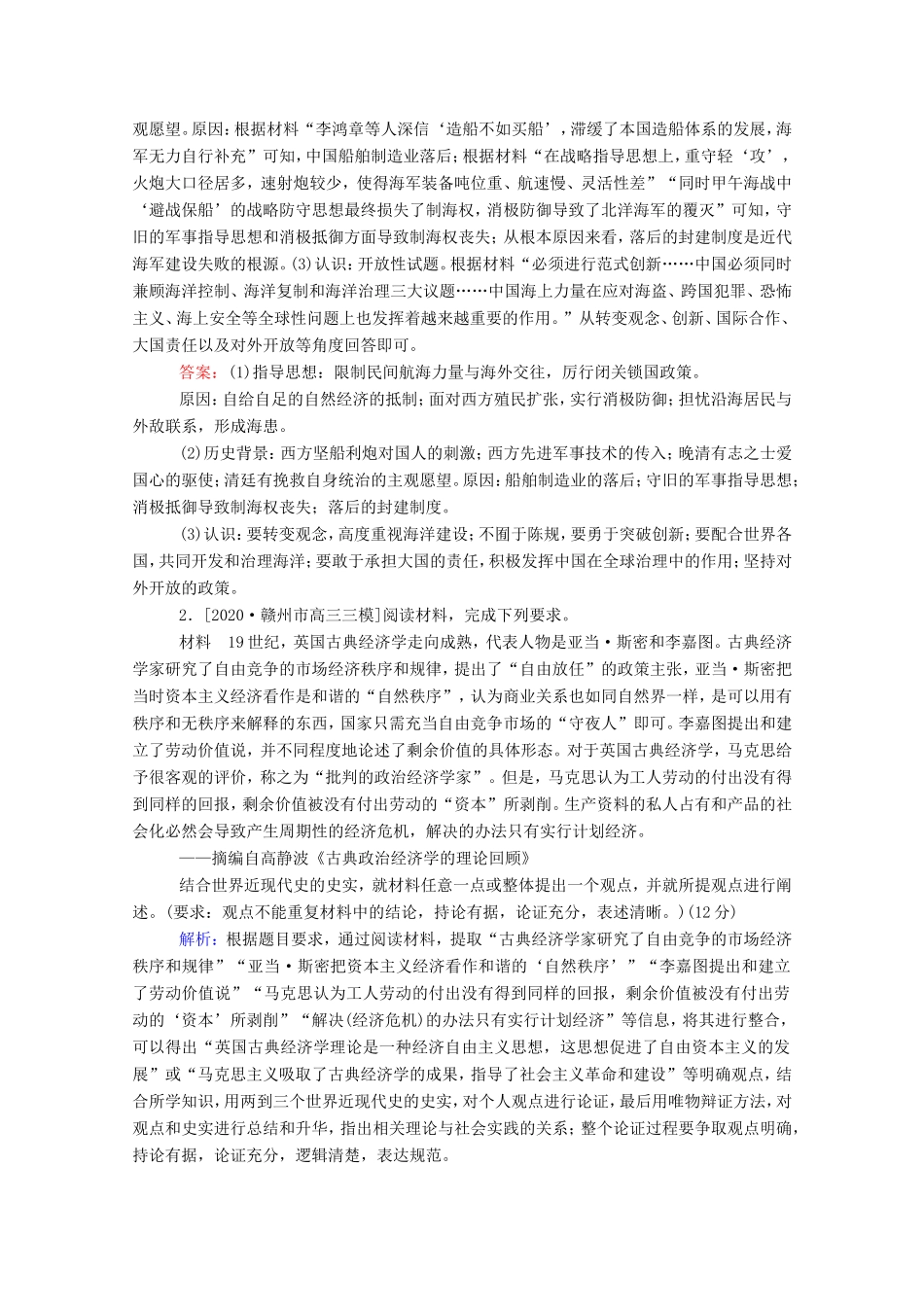 （统考版）高考历史二轮专题复习 非选择题标准练3（含解析）-人教版高三全册历史试题_第2页