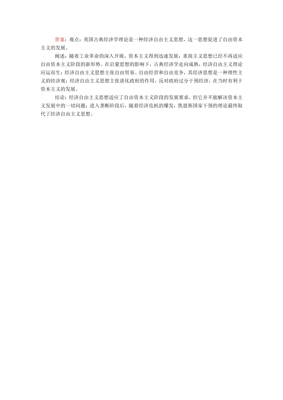 （统考版）高考历史二轮专题复习 非选择题标准练3（含解析）-人教版高三全册历史试题_第3页