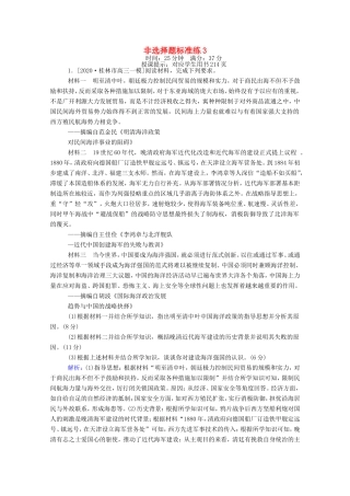 （统考版）高考历史二轮专题复习 非选择题标准练3（含解析）-人教版高三全册历史试题