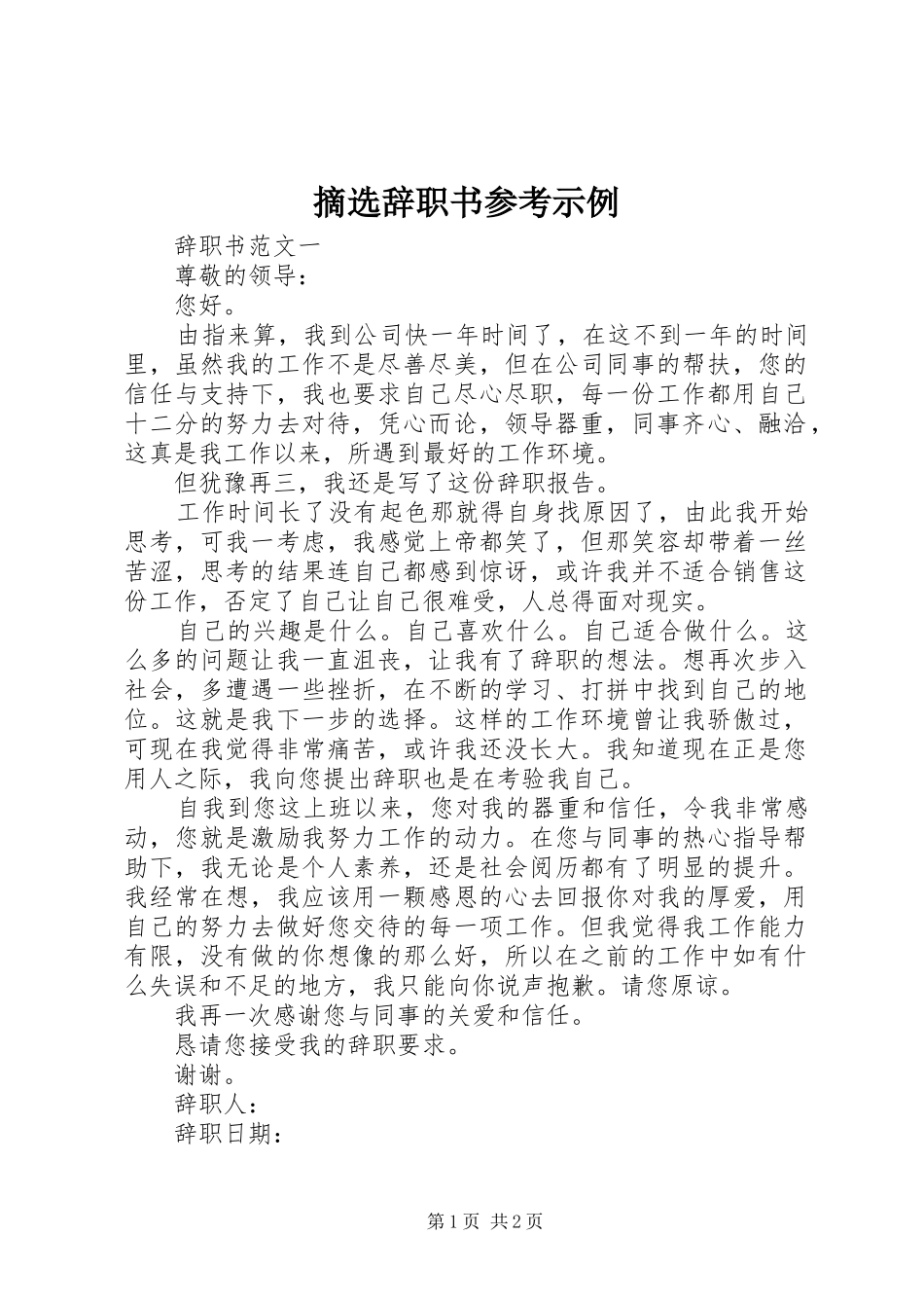 2024年摘选辞职书参考示例_第1页