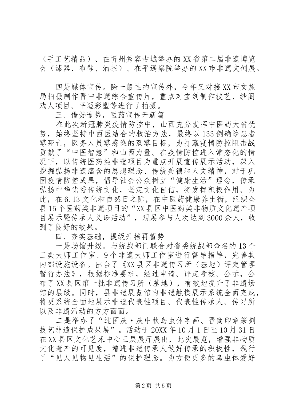 2024年非遗中心工作总结和计划_第2页