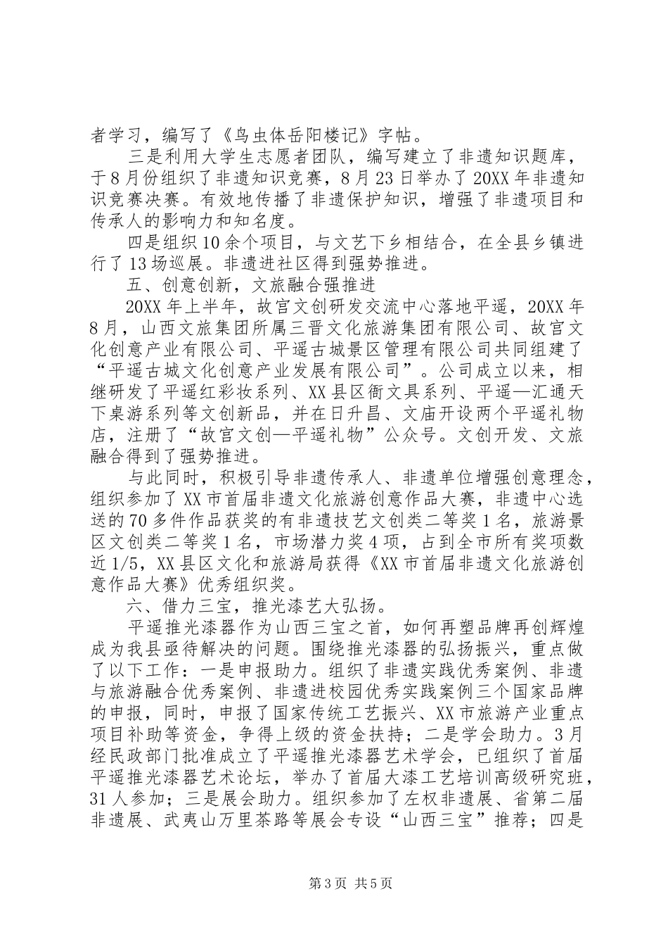 2024年非遗中心工作总结和计划_第3页