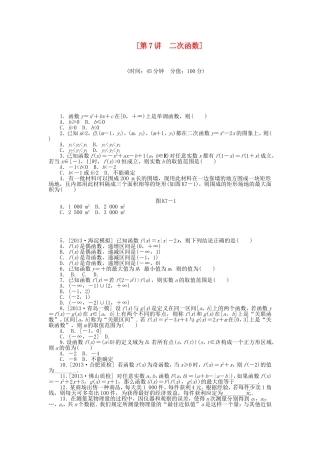 （聚焦典型）高三数学一轮复习《二次函数》理 新人教B版