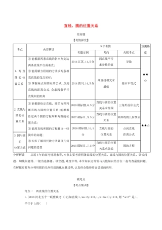 （课标专用 5年高考3年模拟A版）高考数学 专题九 平面解析几何 2 直线、圆的位置关系试题 理-人教版高三数学试题
