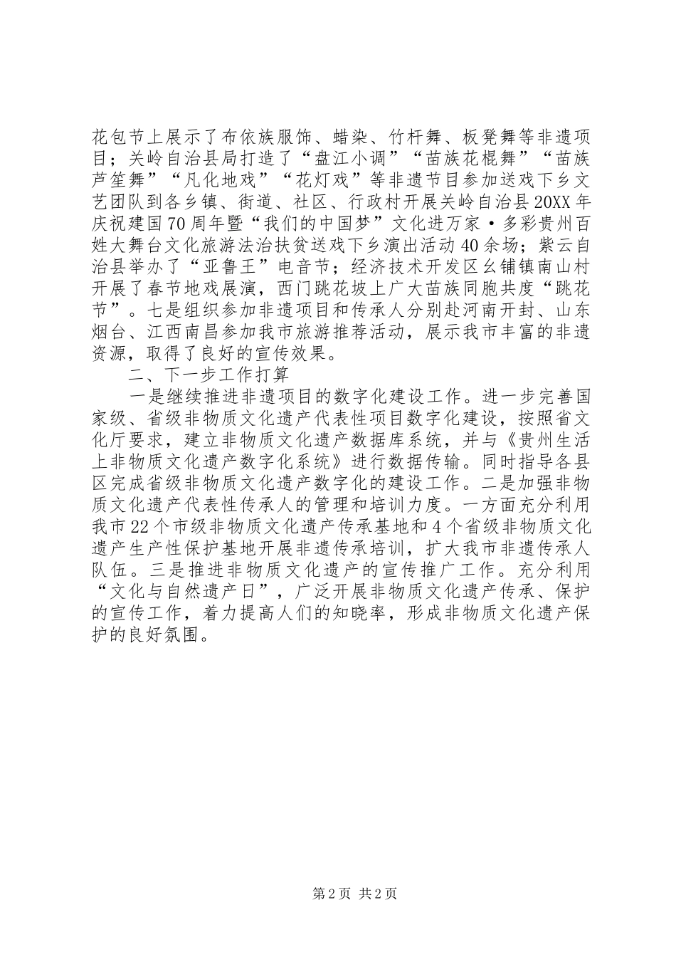 2024年非遗中心上半年工作总结_第2页