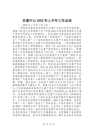 2024年非遗中心上半年工作总结