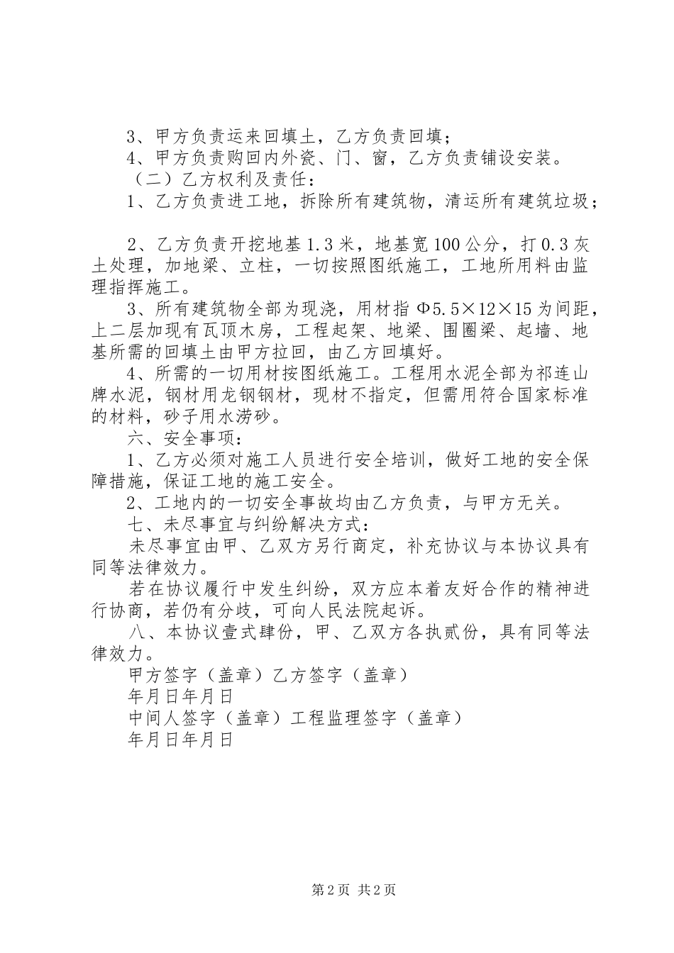 2024年宅基地建房申请_第2页