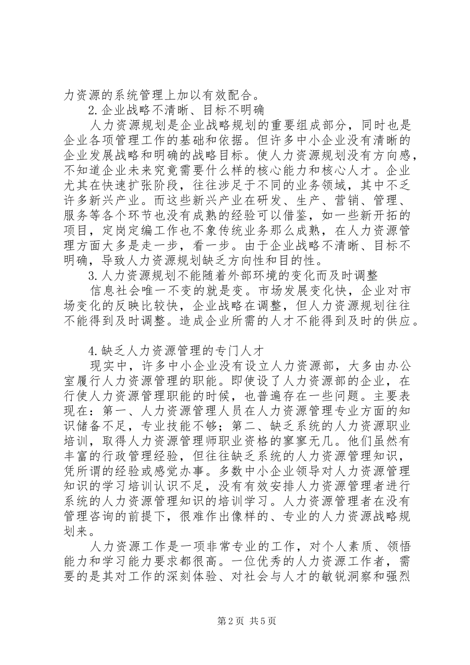 2024年中小企业人力资源规划存在的问题与对策_第2页