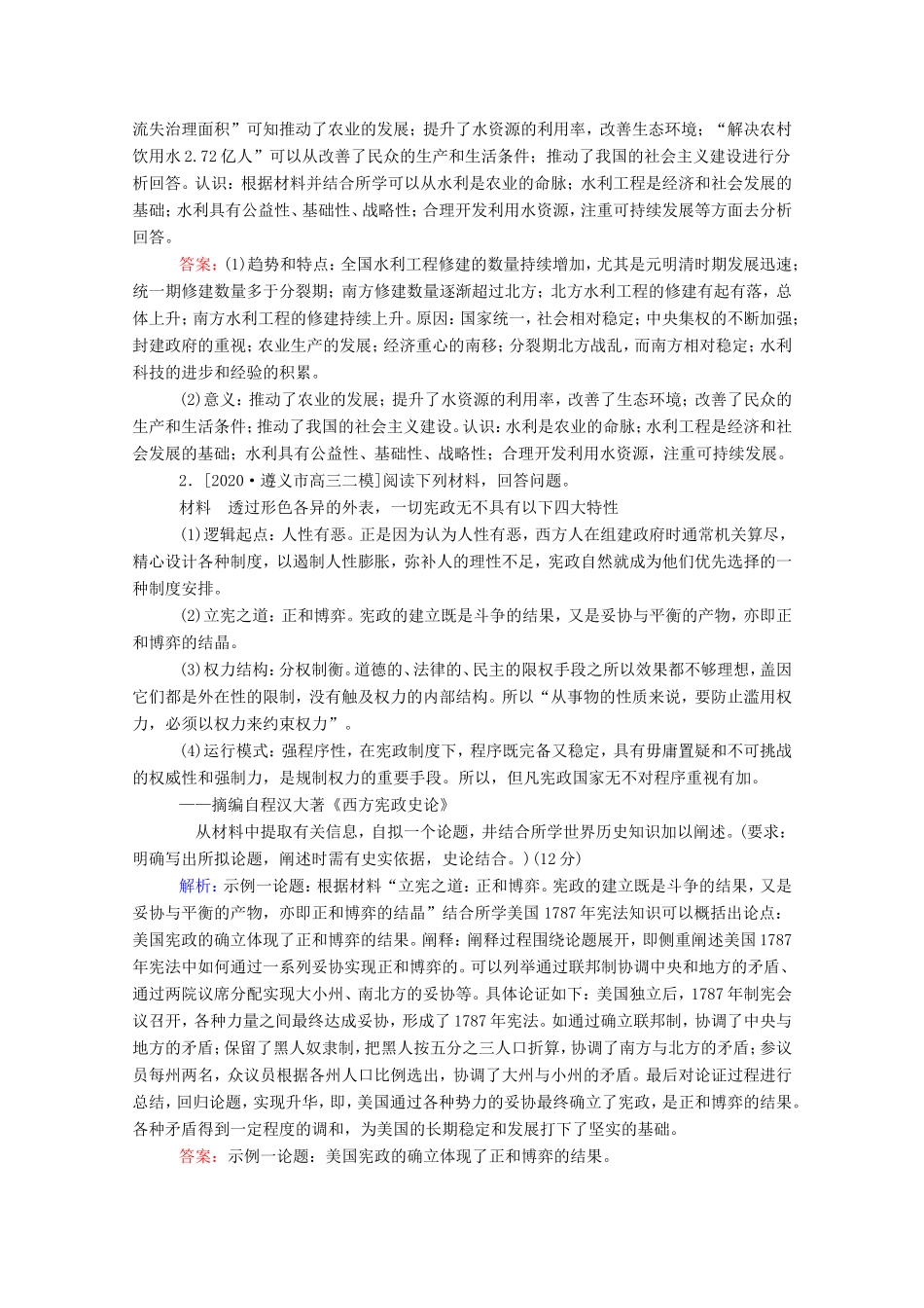 （统考版）高考历史二轮专题复习 非选择题标准练4（含解析）-人教版高三全册历史试题_第2页