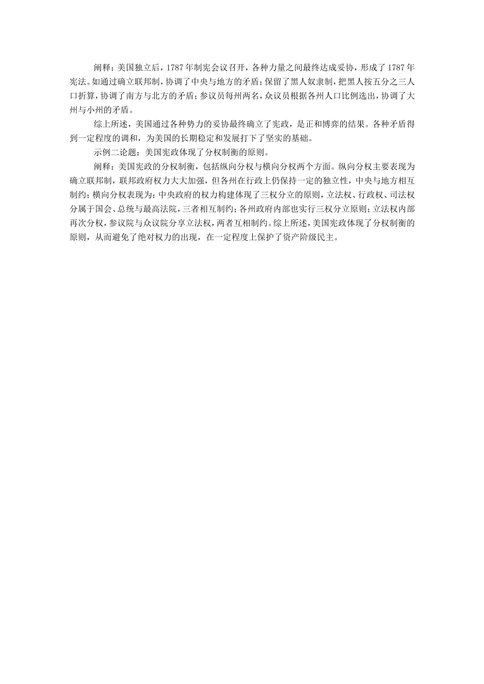 （统考版）高考历史二轮专题复习 非选择题标准练4（含解析）-人教版高三全册历史试题_第3页