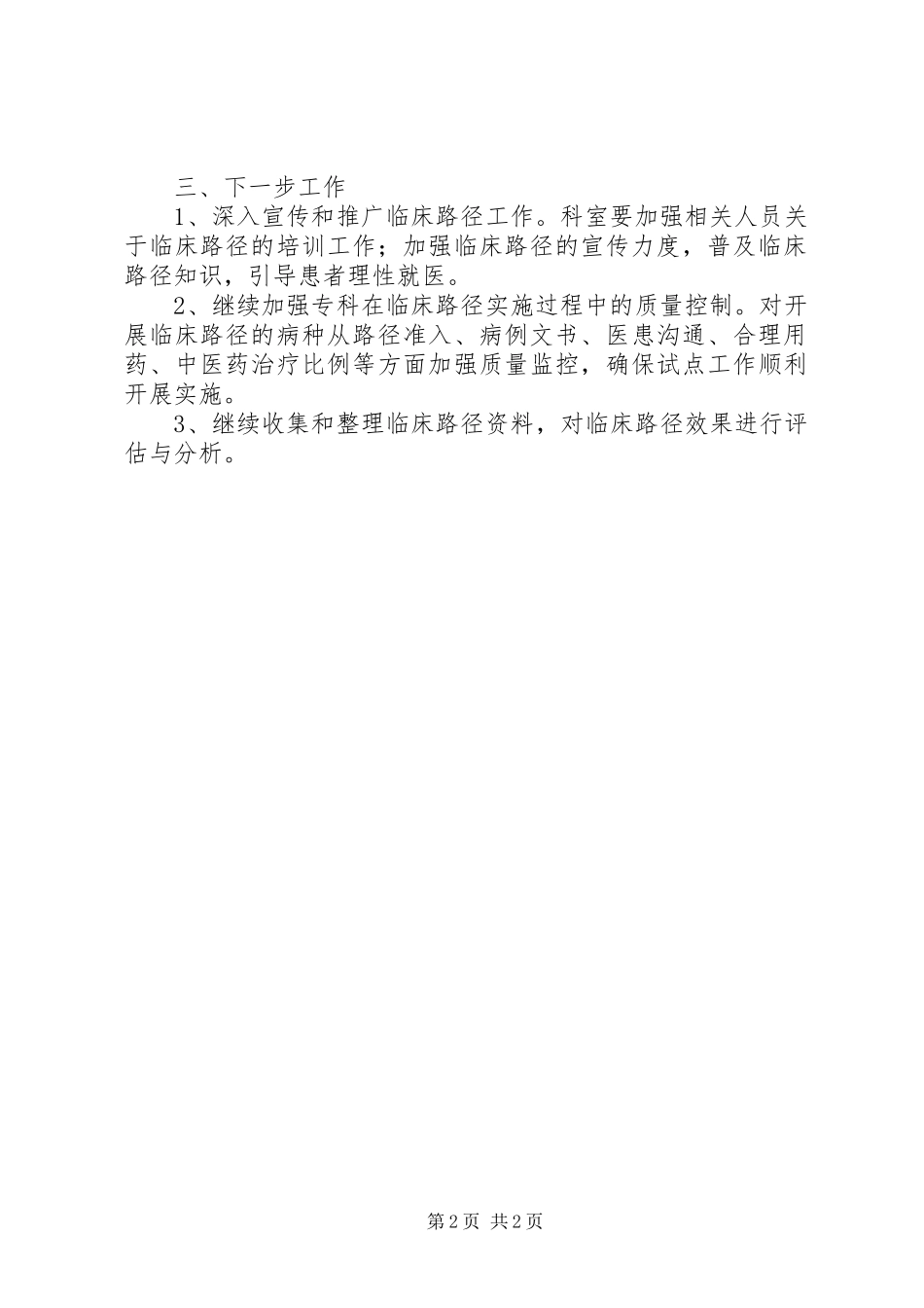 2024年肺炎喘嗽疗效分析总结评估_第2页