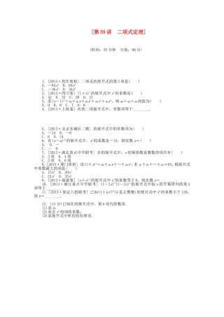 （聚焦典型）高三数学一轮复习《二项式定理》理 新人教B版