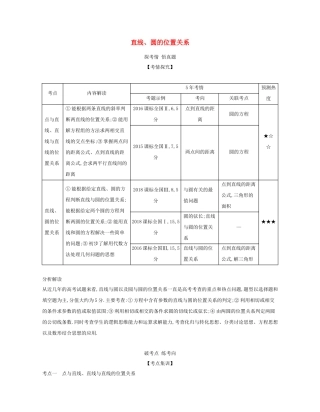 （课标专用 5年高考3年模拟A版）高考数学 专题九 平面解析几何 2 直线、圆的位置关系试题 文-人教版高三数学试题