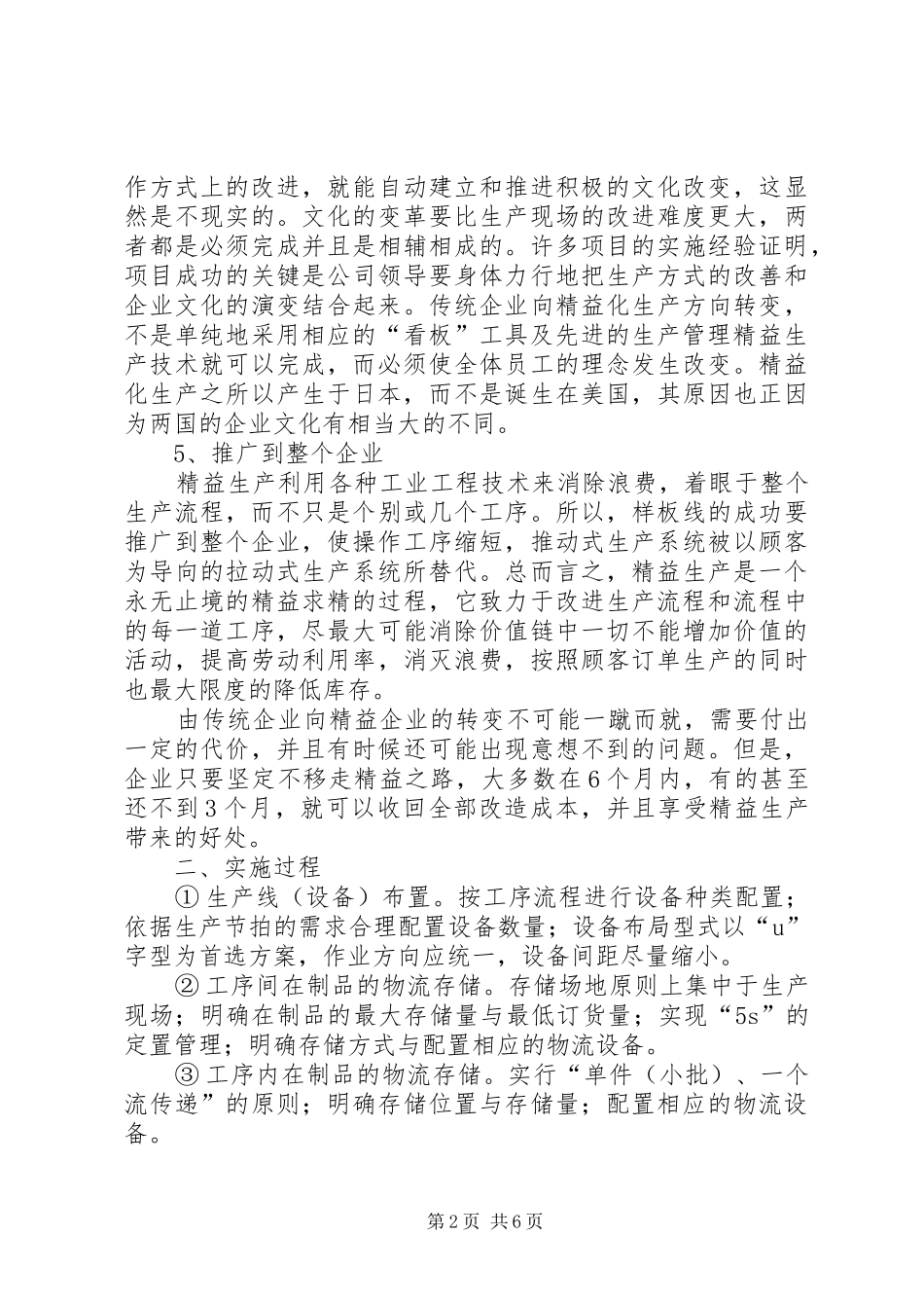 2024年中小企业如何推行精益生产_第2页