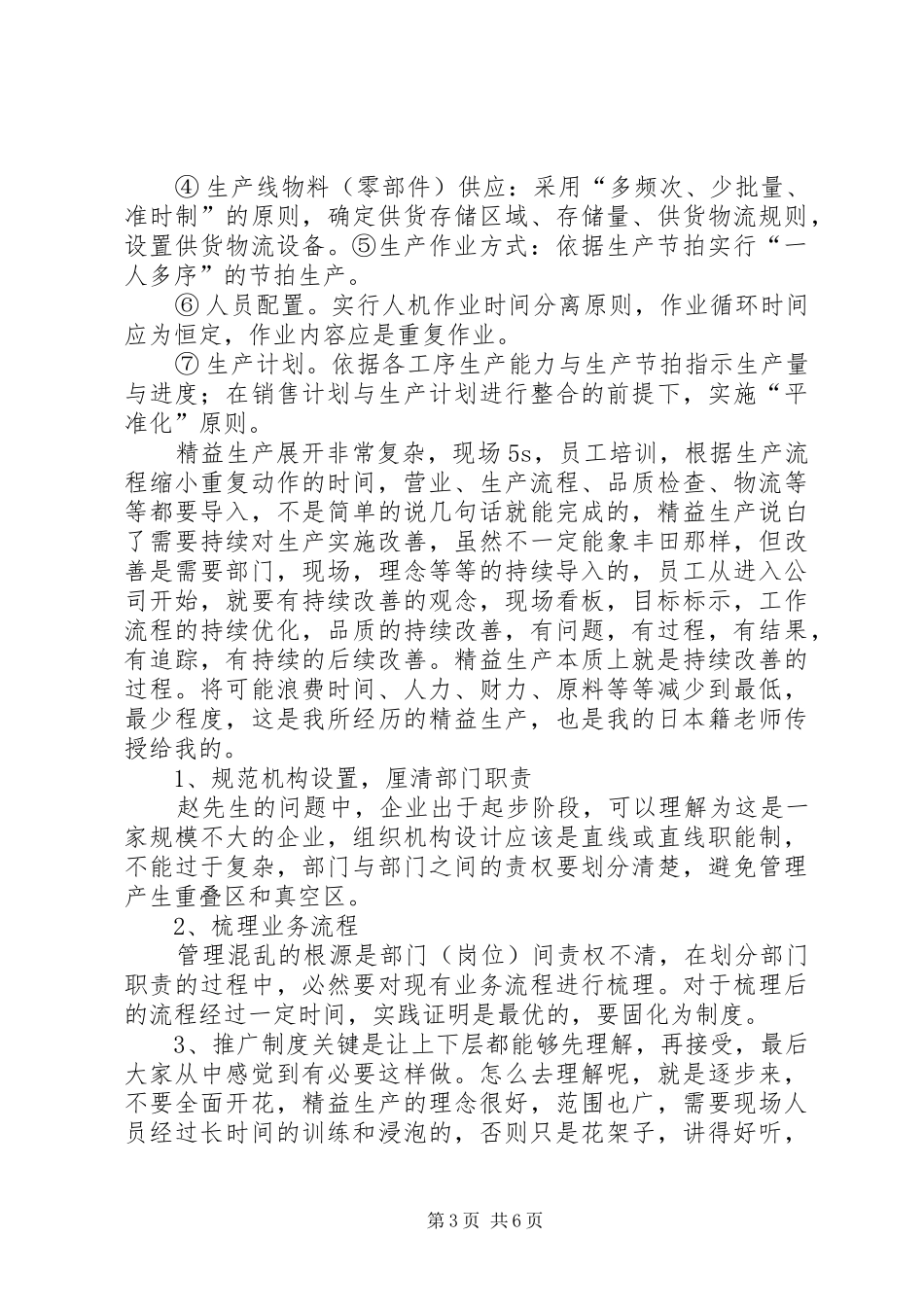 2024年中小企业如何推行精益生产_第3页