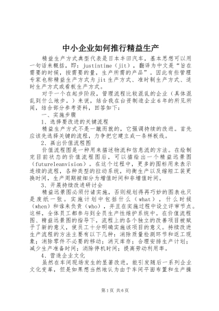 2024年中小企业如何推行精益生产