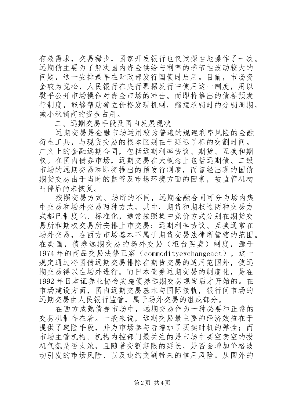 2024年债券市场金融交易探讨_第2页