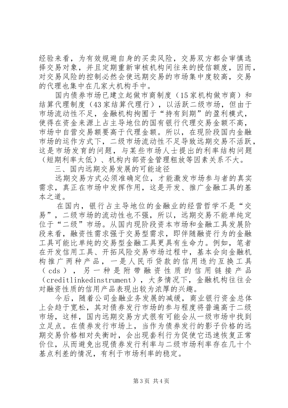 2024年债券市场金融交易探讨_第3页