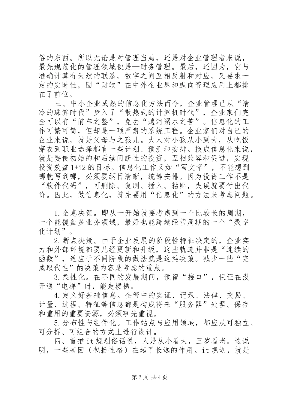 2024年中小企业实施信息化的路径与策略分析_第2页