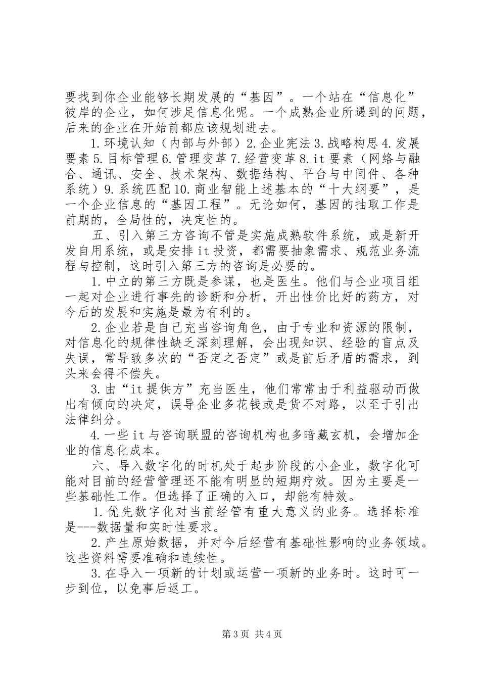 2024年中小企业实施信息化的路径与策略分析_第3页