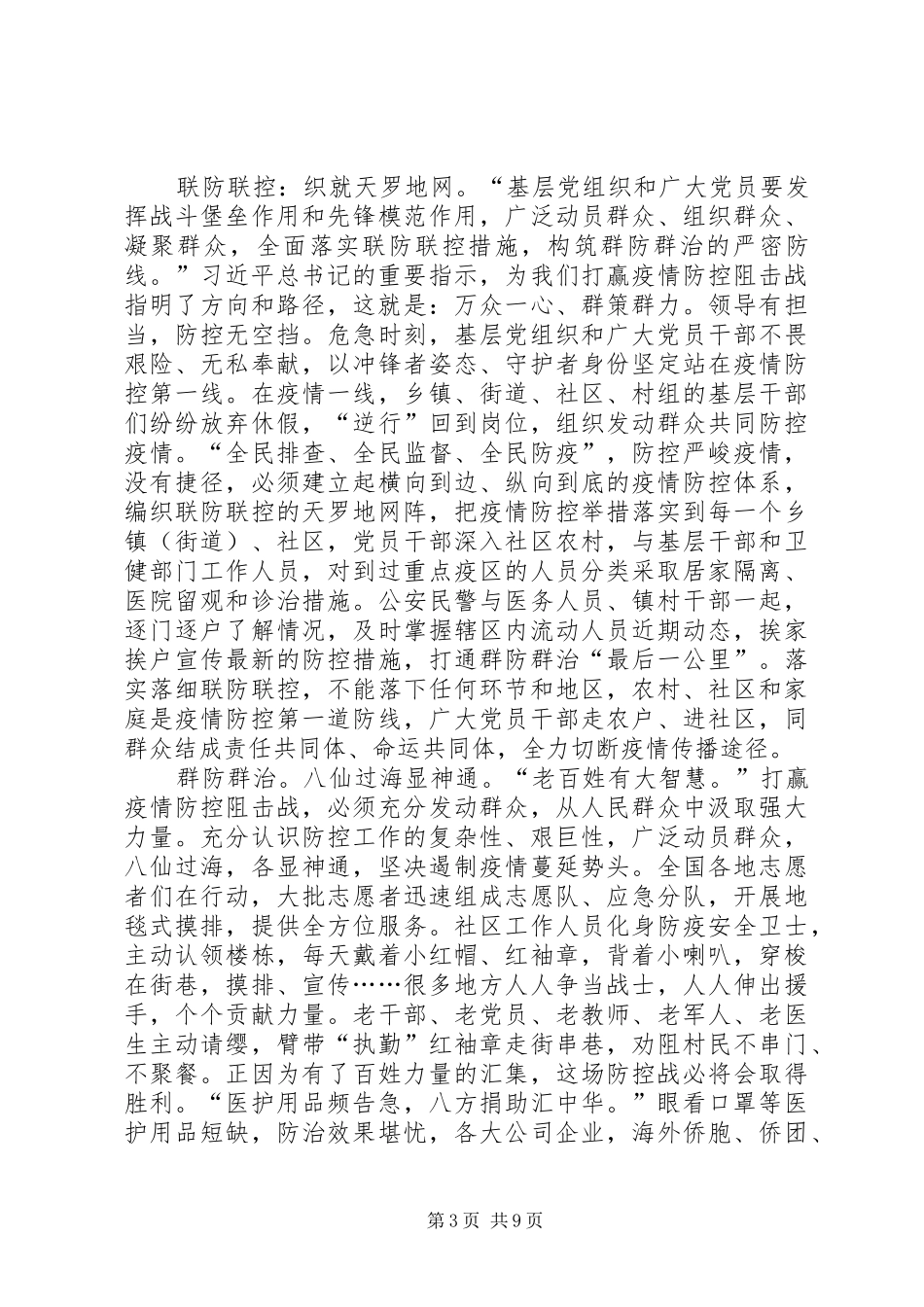 2024年肺炎疫情防控工作个人总结_第3页