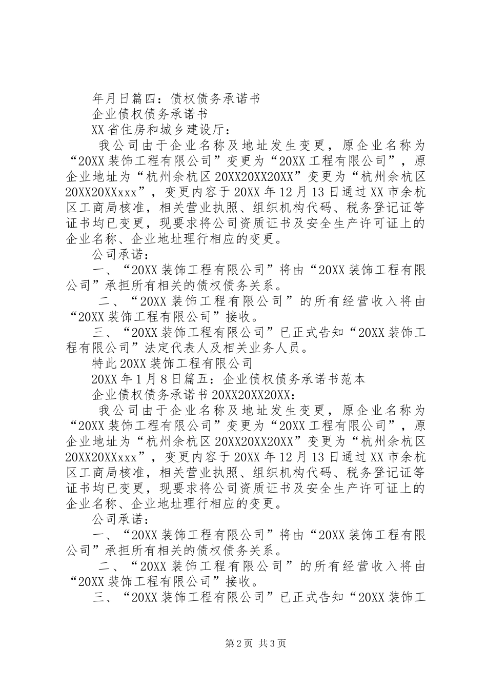 2024年债务承担承诺书_第2页