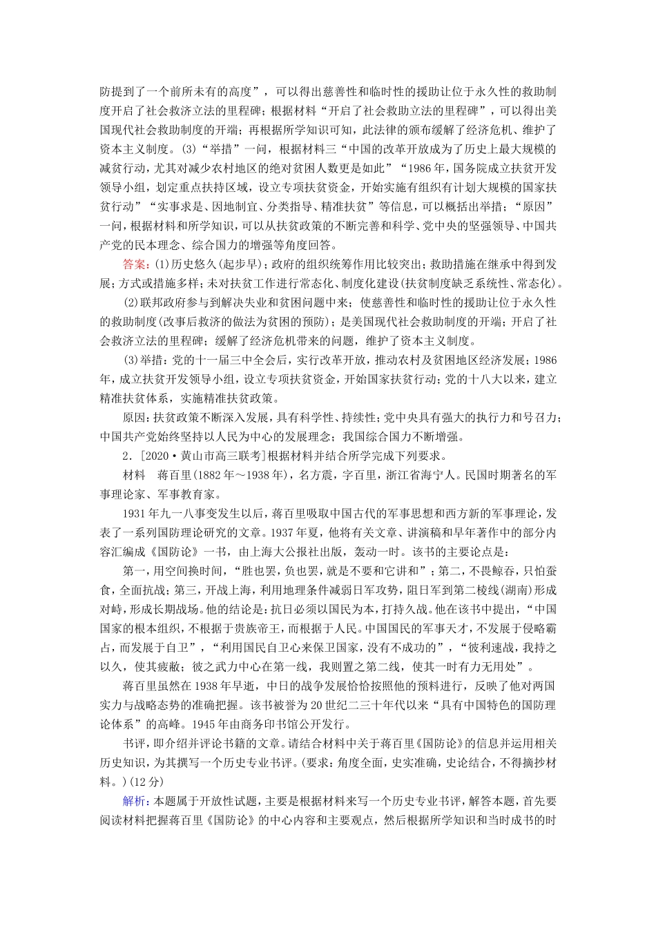 （统考版）高考历史二轮专题复习 非选择题标准练5（含解析）-人教版高三全册历史试题_第2页